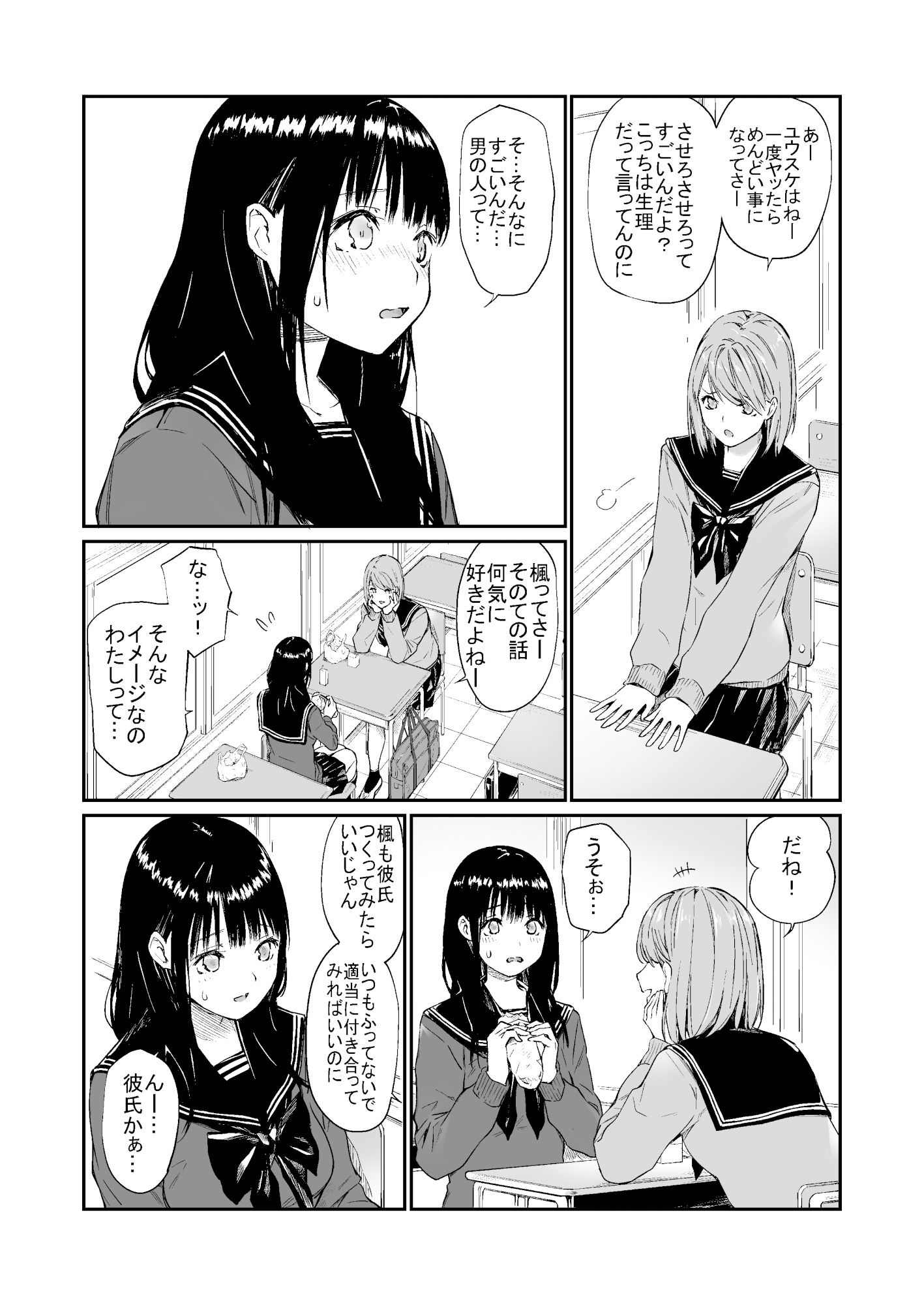 姪と暇つぶし　エロ漫画 