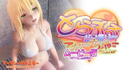 マーマレード★スター、同人CG